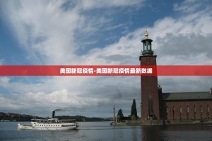 “31省区市新增本土确诊43例在福建” 31省新增本土确诊71例 福建？