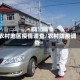 农村地区疫情调查/农村防疫调查