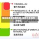 南京站地区疫情风险/南京火车站风险地区