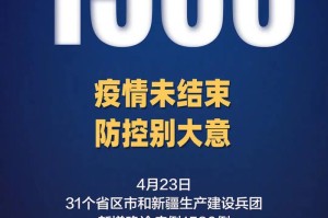 「31省新增本土4例」〃31省区市新增4例本土病例 新闻
