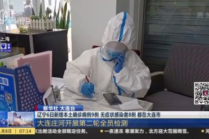 辽宁营口5例感染病例均未注射疫苗,还有哪些信息值得关注？