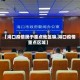 【海口疫情属于重点地区嘛,海口疫情重点区域】