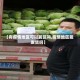 【有疫情地区可以发货吗,疫情地区能发货吗】