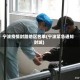 宁波疫情封路地区名单(宁波紧急通知封城)