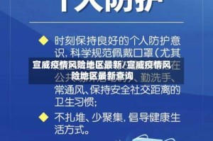 宣威疫情风险地区最新/宣威疫情风险地区最新查询