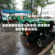 邮政疫情地区可以派送吗/疫情期间邮政快递派送吗