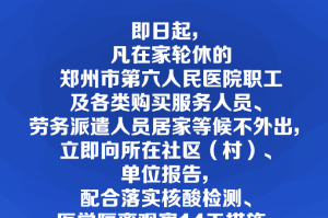【即日起暂停!全员核酸检测／全员核酸通告】