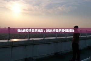 北京新增病例轨迹,北京新增病例轨迹查询