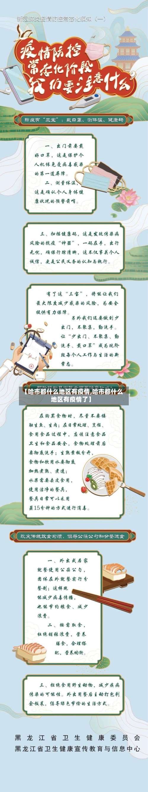 【哈市都什么地区有疫情,哈市都什么地区有疫情了】-第1张图片