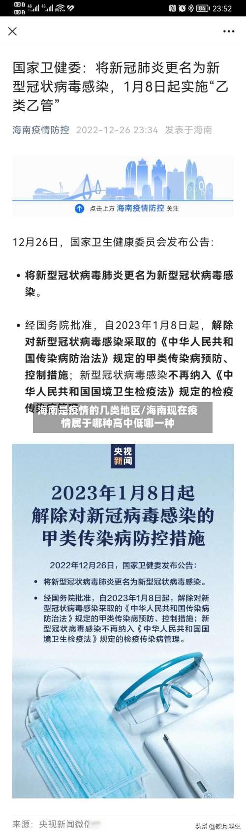 海南是疫情的几类地区/海南现在疫情属于哪种高中低哪一种-第1张图片