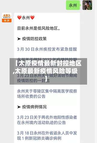 【太原疫情最新封控地区,太原最新疫情风险等级】-第2张图片