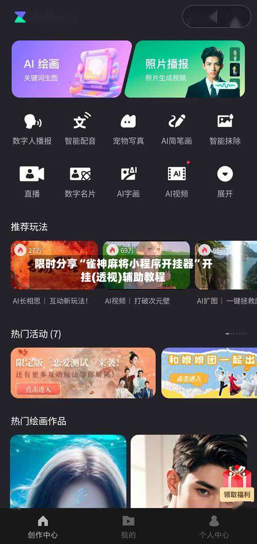 限时分享“雀神麻将小程序开挂器”开挂(透视)辅助教程-第3张图片