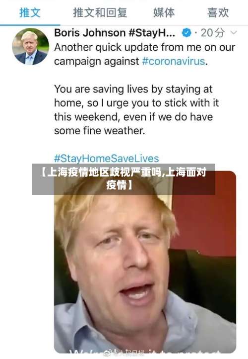 【上海疫情地区歧视严重吗,上海面对疫情】-第1张图片