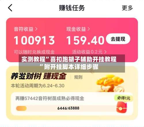 实测教程”喜扣跑胡子辅助开挂教程	”附开挂脚本详细步骤-第1张图片