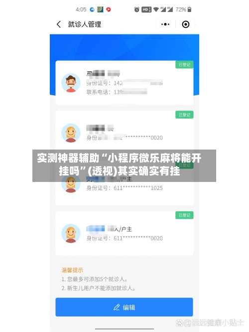 实测神器辅助“小程序微乐麻将能开挂吗”(透视)其实确实有挂-第1张图片