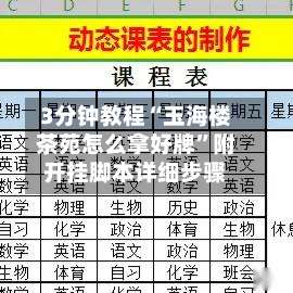 3分钟教程“玉海楼茶苑怎么拿好牌”附开挂脚本详细步骤-第3张图片