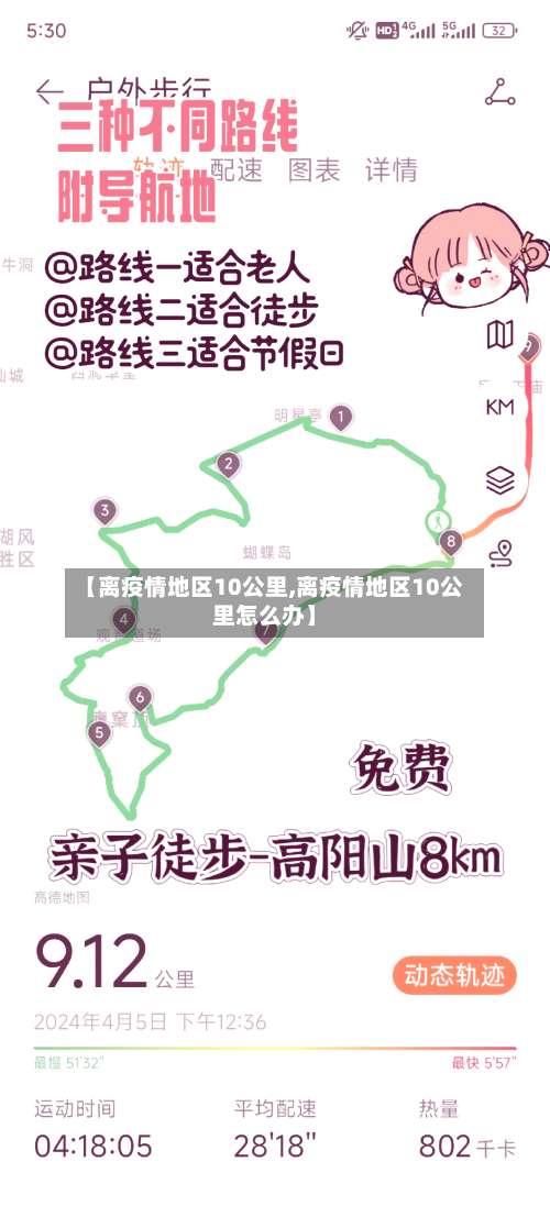 【离疫情地区10公里,离疫情地区10公里怎么办】-第2张图片