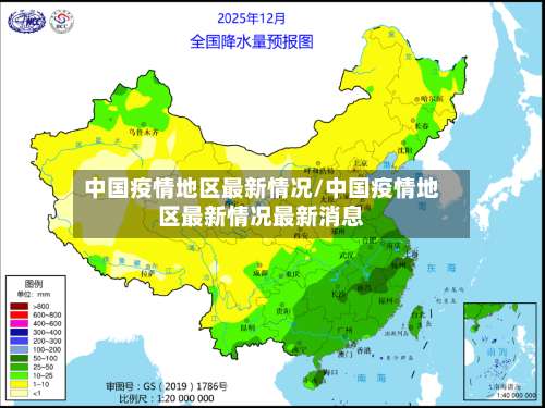 中国疫情地区最新情况/中国疫情地区最新情况最新消息-第3张图片