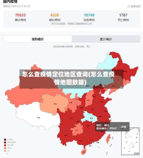 怎么查疫情定位地区查询(怎么查疫情地图数据)-第3张图片