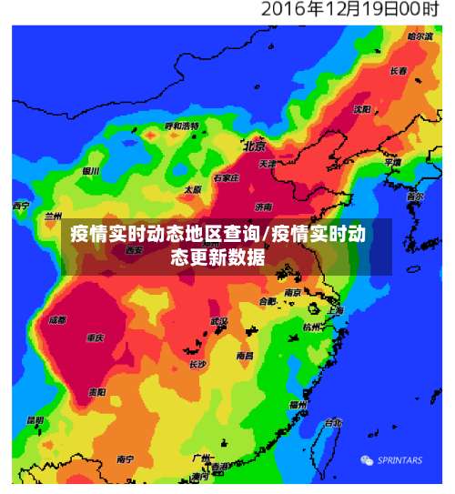 疫情实时动态地区查询/疫情实时动态更新数据-第2张图片