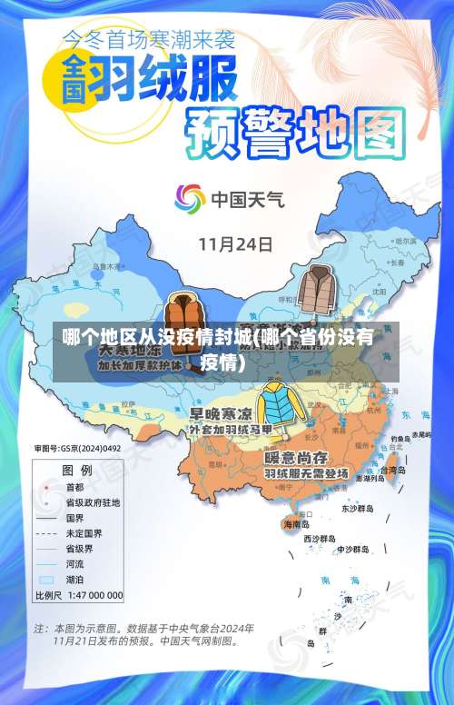 哪个地区从没疫情封城(哪个省份没有疫情)-第2张图片