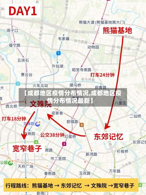 【成都地区疫情分布情况,成都地区疫情分布情况最新】-第1张图片