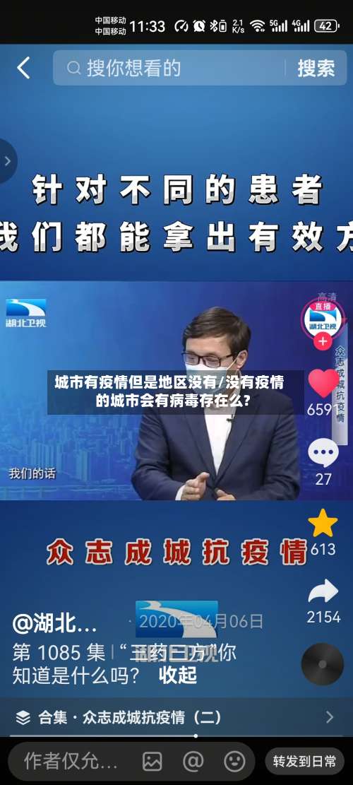 城市有疫情但是地区没有/没有疫情的城市会有病毒存在么?-第1张图片