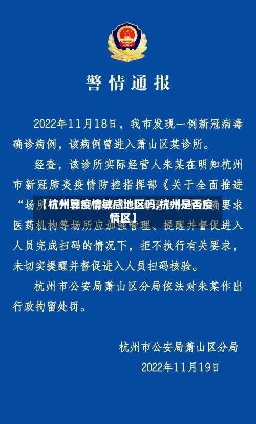 【杭州算疫情敏感地区吗,杭州是否疫情区】-第1张图片