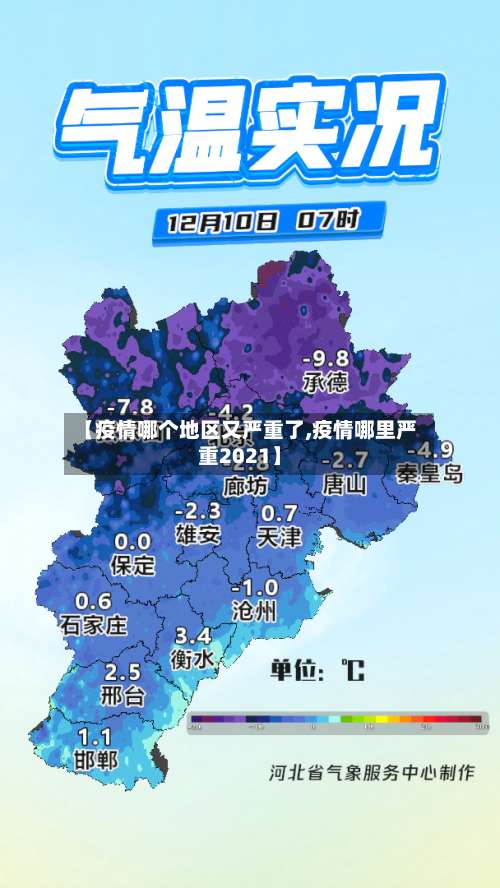 【疫情哪个地区又严重了,疫情哪里严重2021】-第2张图片