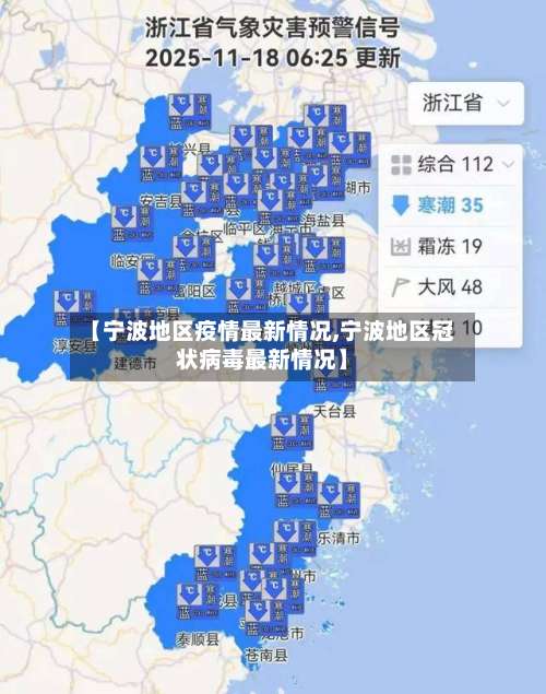 【宁波地区疫情最新情况,宁波地区冠状病毒最新情况】-第2张图片