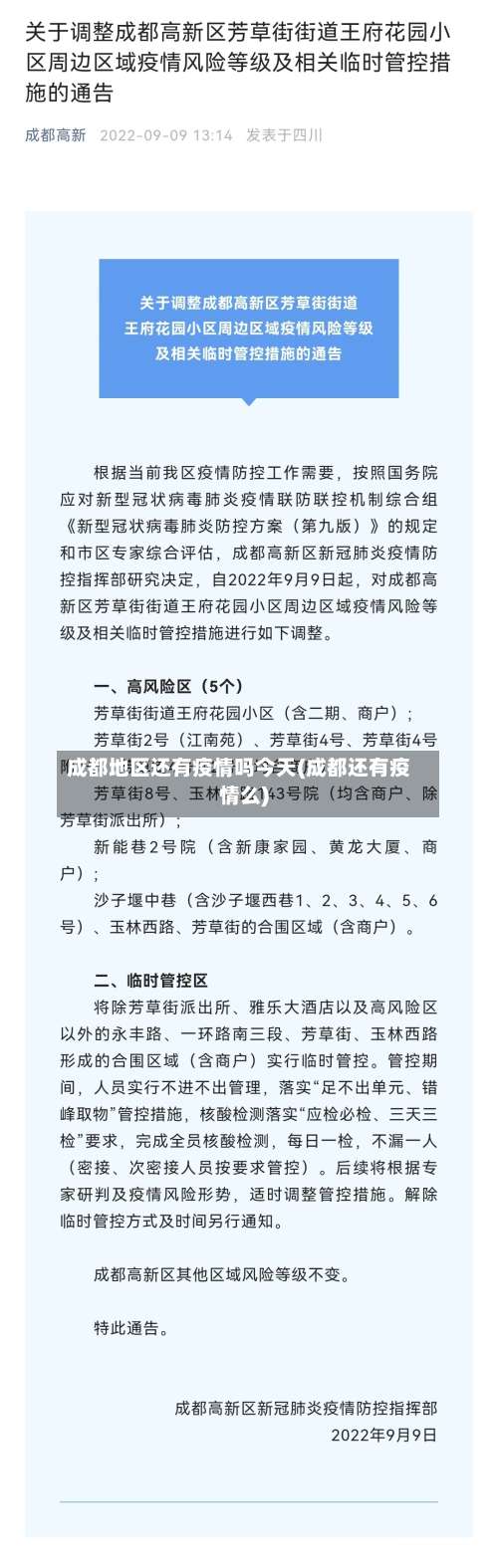 成都地区还有疫情吗今天(成都还有疫情么)-第2张图片