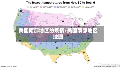美国南部地区的疫情/美国南部地区地图-第1张图片