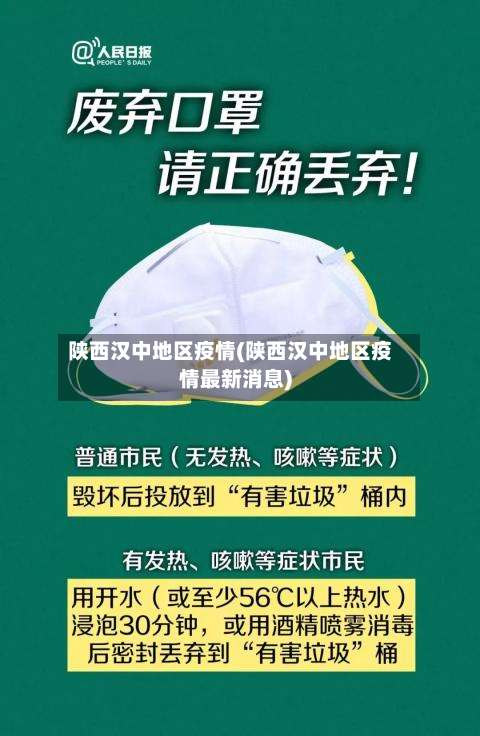 陕西汉中地区疫情(陕西汉中地区疫情最新消息)-第2张图片