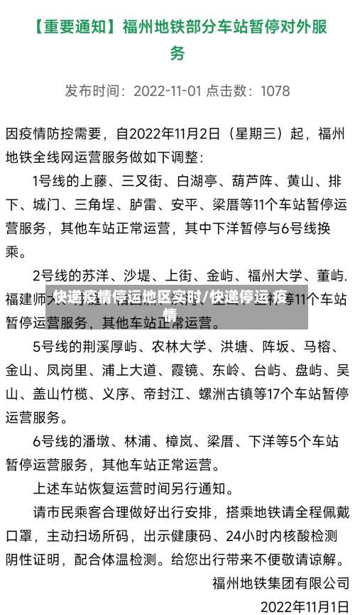 快递疫情停运地区实时/快递停运 疫情-第1张图片