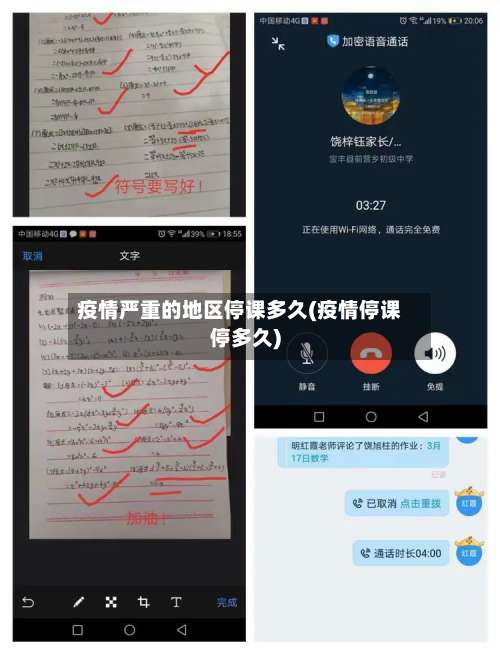 疫情严重的地区停课多久(疫情停课停多久)-第1张图片