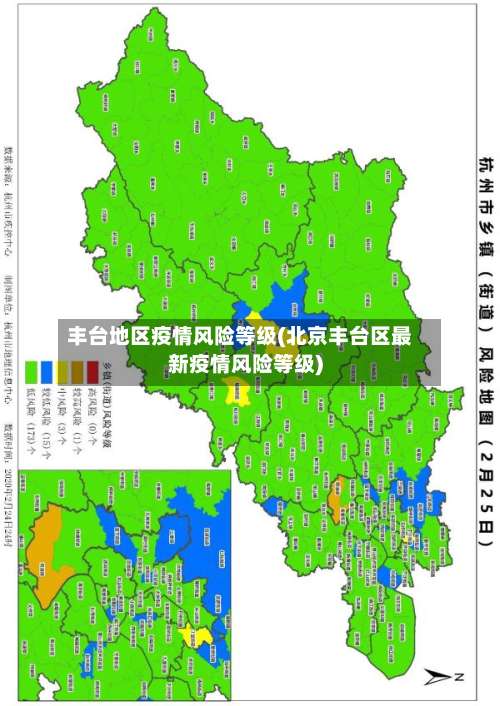 丰台地区疫情风险等级(北京丰台区最新疫情风险等级)-第2张图片