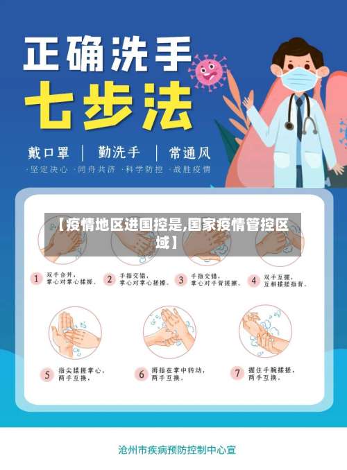 【疫情地区进国控是,国家疫情管控区域】-第3张图片