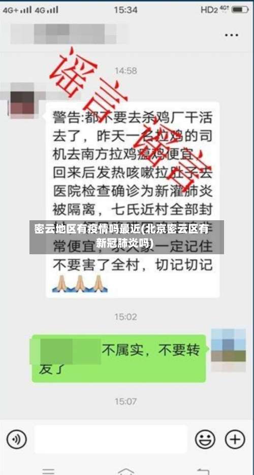 密云地区有疫情吗最近(北京密云区有新冠肺炎吗)-第1张图片