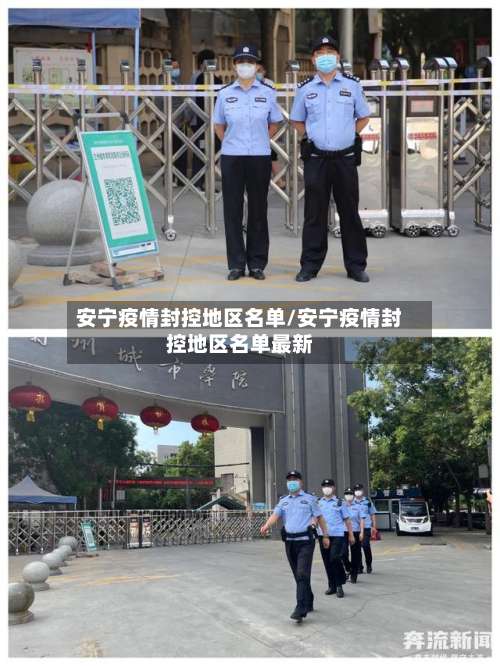 安宁疫情封控地区名单/安宁疫情封控地区名单最新-第2张图片