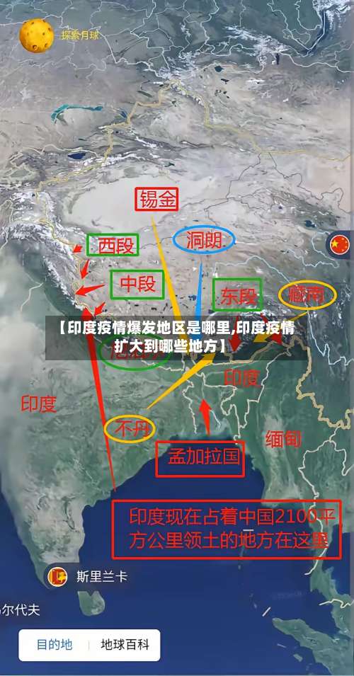 【印度疫情爆发地区是哪里,印度疫情扩大到哪些地方】-第2张图片