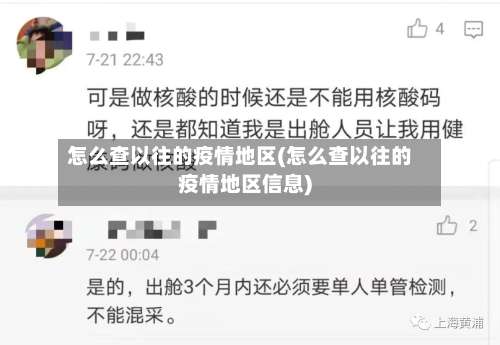怎么查以往的疫情地区(怎么查以往的疫情地区信息)-第2张图片