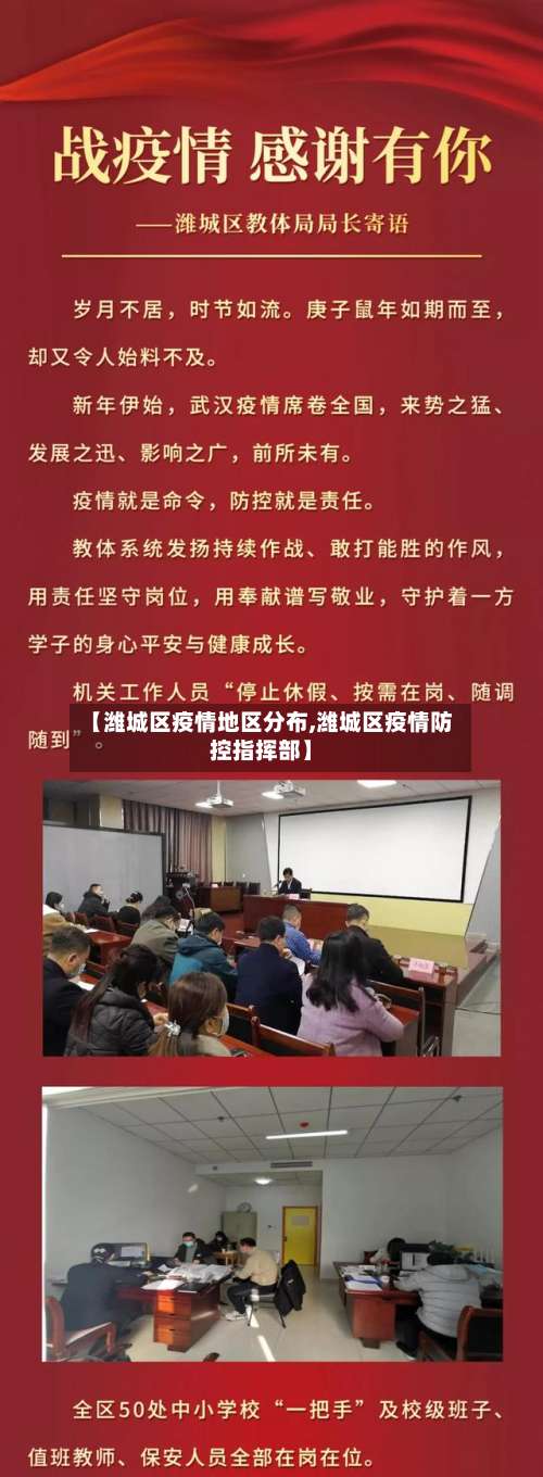 【潍城区疫情地区分布,潍城区疫情防控指挥部】-第2张图片