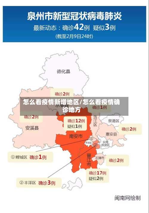 怎么看疫情新增地区/怎么看疫情确诊地方-第2张图片