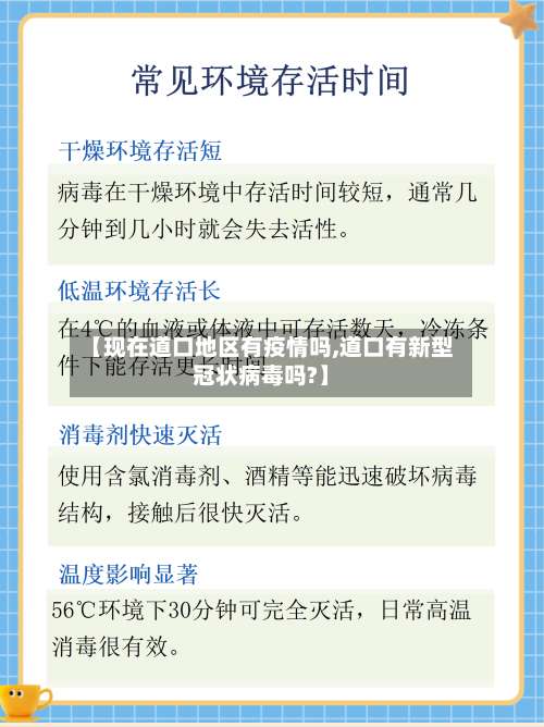 【现在道口地区有疫情吗,道口有新型冠状病毒吗?】-第1张图片