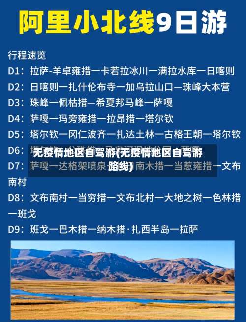 无疫情地区自驾游(无疫情地区自驾游路线)-第3张图片