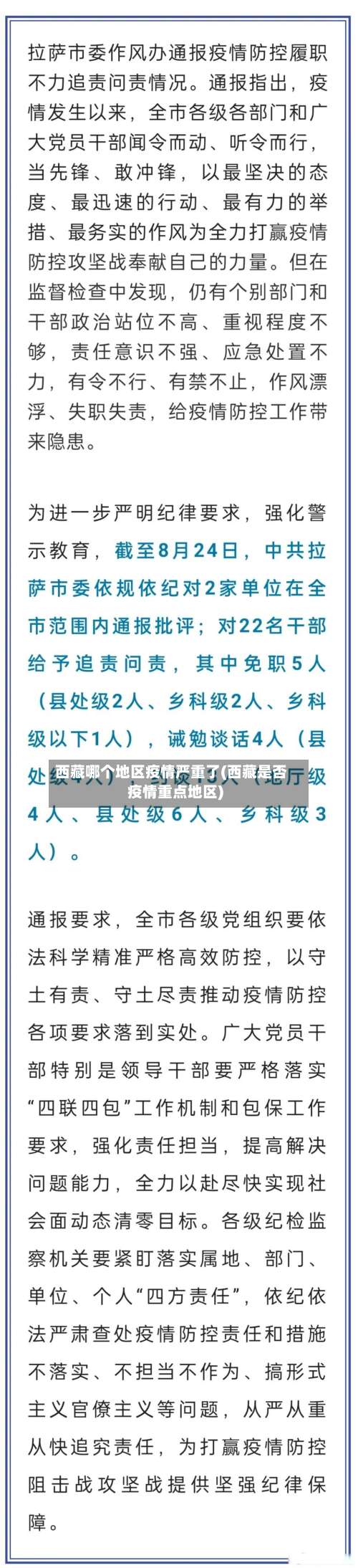 西藏哪个地区疫情严重了(西藏是否疫情重点地区)-第1张图片
