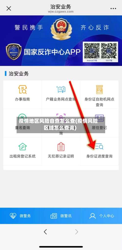 疫情地区风险自查怎么查(疫情风险区域怎么查询)-第1张图片