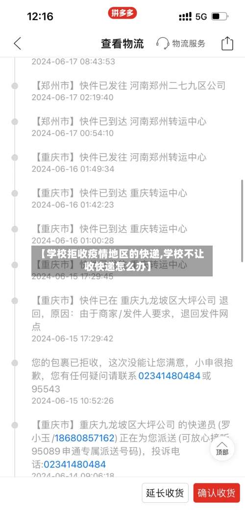 【学校拒收疫情地区的快递,学校不让收快递怎么办】-第3张图片