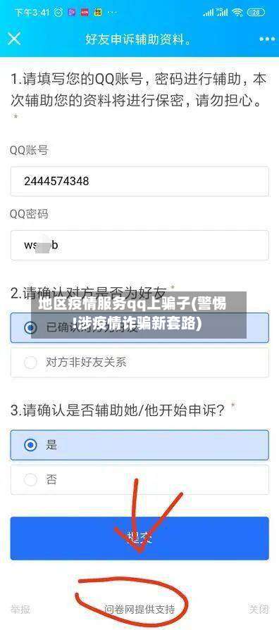 地区疫情服务qq上骗子(警惕!涉疫情诈骗新套路)-第2张图片