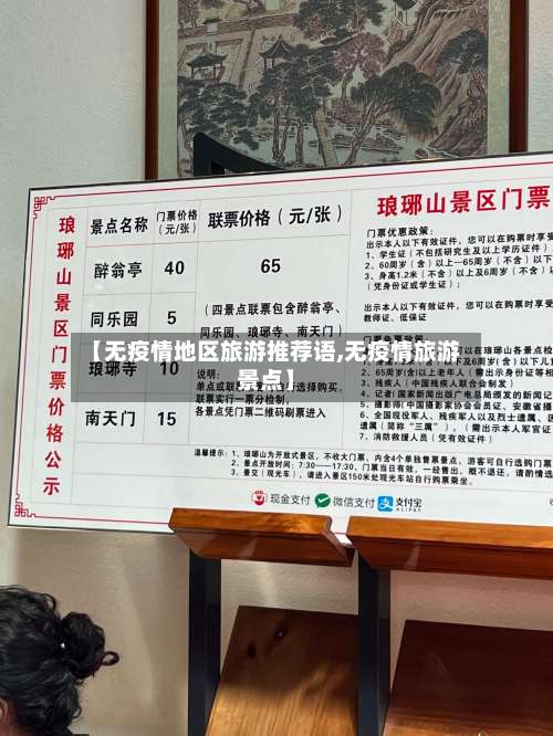 【无疫情地区旅游推荐语,无疫情旅游景点】-第2张图片